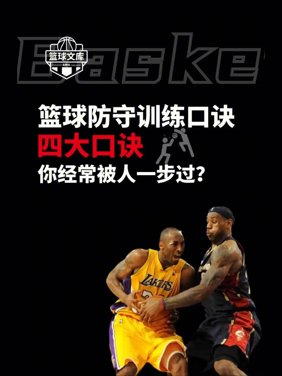 如何制定一个全面的篮球力量训练和发展计划?_2